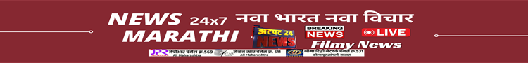 News Marathi 24X7